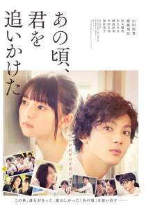 Ano Koro, Kimi wo Oikaketa (Ano Koro, Kimi wo Oikaketa)