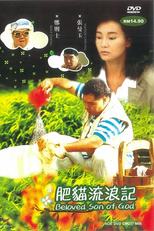 The Beloved Son of God (Fei mau lau long gei)