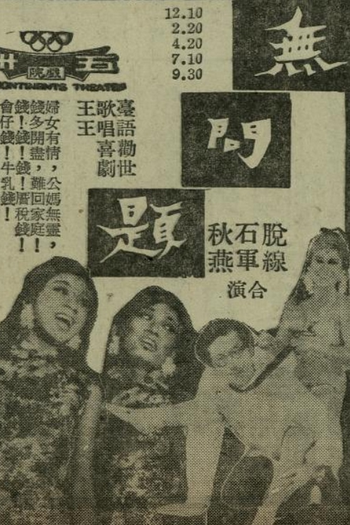 Poster de Filme No Problem (1969)