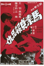 Ma Su Chen (Ma Su Zhen bao xiong chou)