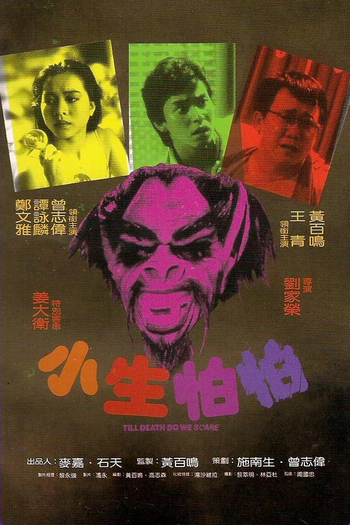  de Filme Till Death Do We Scare (1982)