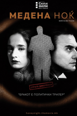 Honey Night (Honey Night)