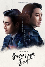 Dong Jae, the Good or the Bastard (좋거나 나쁜 동재)