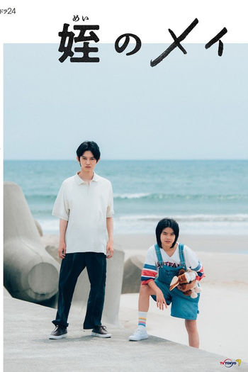 Poster de Série Mei no Mei (2023)