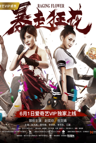 Poster 2 de Filme Raging Flower (2018)