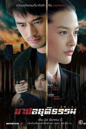  de Série Eternal (2021)