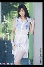 Secret Meat To Get Wet Mizusawa's (Secret Meat To Get Wet Mizusawa's)