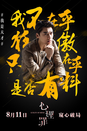  de Filme Guilty of Mind (2017)