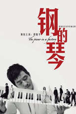 O Piano na Fábrica (Gang de qin)