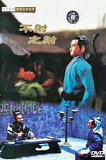 Fusha no Sha (不射之射)