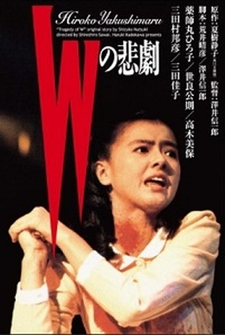 Poster 2 de Filme A Tragédia de W (1984)