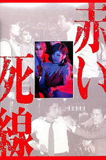 Red Line of Death (赤い死線)