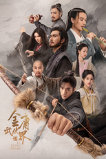 金庸武侠世界 (金庸武侠世界)