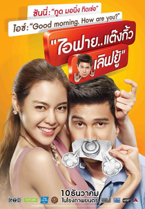 I Fine... Thank you... Love you (Ai Fai... Thank You... Love You (ไอฟาย..แต๊งกิ้ว..เลิฟยู้))