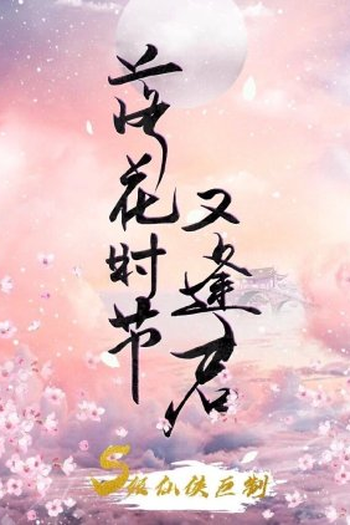  de Série Love Never Fails (2025)