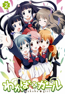 Wakaba*Girl Special (わかば＊ガール 十四葉「温泉つかりたい」)