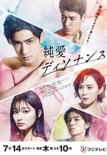 Junai Dissonance (純愛ディソナンス)