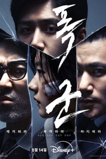 Operação Tyrant (폭군)