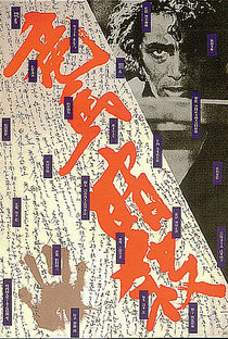 O Assassinato de Ryoma - Poster / Capa / Cartaz - Oficial 1