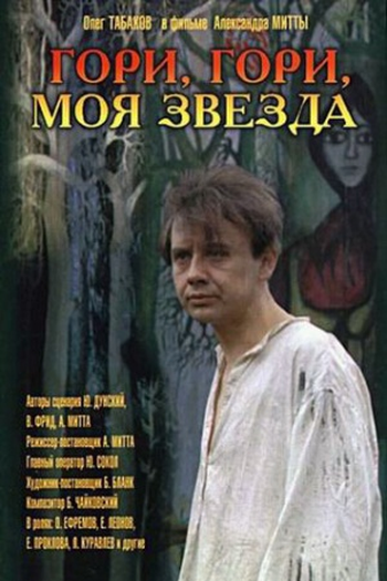  de Filme Shine, Shine, My Star  (1969)