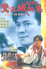 Shoot to Kill (Chung on sat luk: Ging tin hai gip on)