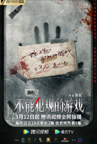 Poster 2 de Série No Foul Game (2021)