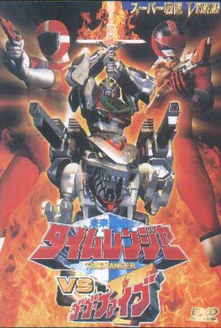 Poster 1 de Filme Timeranger vs GoGoV - O Filme (2000)