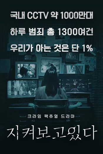  de Série I’m Watching You (2021)