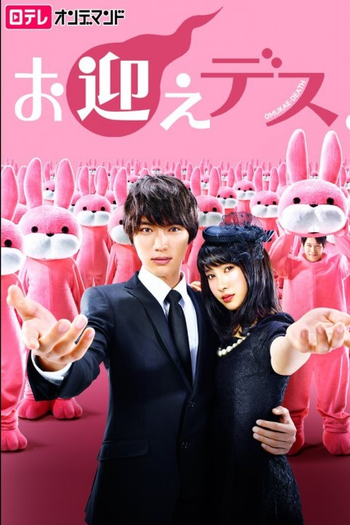  de Série Omukae Death (2016)