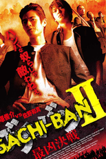 Gachiban II (ガチバンII 最凶決戦)