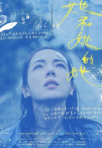 Identidade Fragmentada (她和她的她)