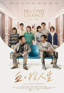 A Second Chance of Life (血·拾人生)