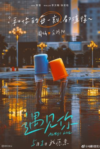 Poster 2 de Filme Almost Love (2022)