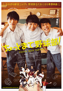 Chotto Mate Yakyûbu! (ちょっとまて野球部!)