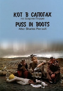 Puss in Boots (Кот в сапогах)