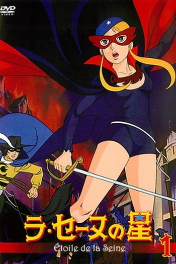 Poster de Série La Seine no Hoshi (1975)