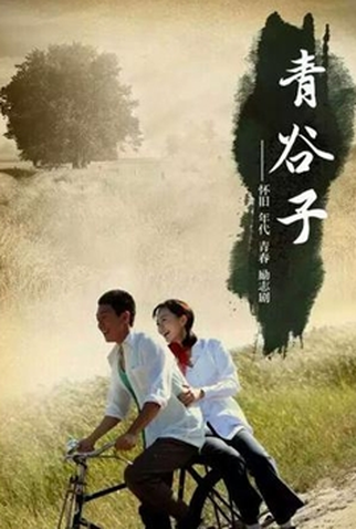 Poster 1 de Série Qing Gu Zi (2021)