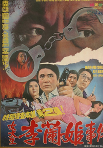 Special Investigation Unit: The Case of College Girl Lee Nan-hee (A Case of a College Girl Lee Nan-Hee of Special Investigation Center)