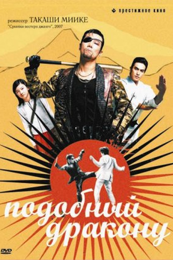  de Filme Like a Dragon (2007)