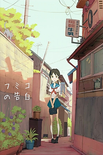  de Curta A Confissão de Fumiko (2009)