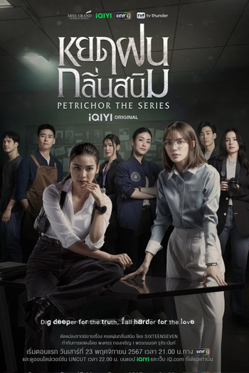  de Série Petrichor (2024)
