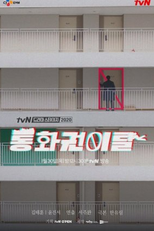 Drama Stage Season 3: Communication Range Breakaway (드라마 스테이지 2020 - 통화권 이탈)