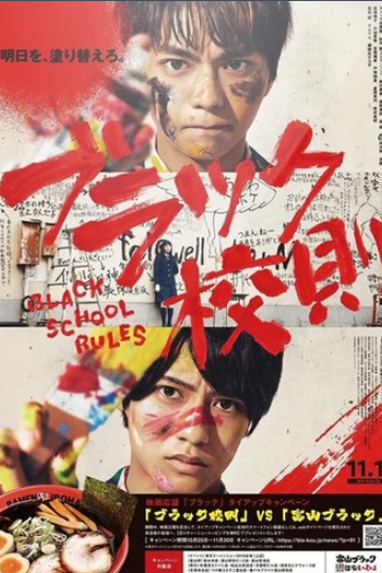 de Série Black School Rules (2019)