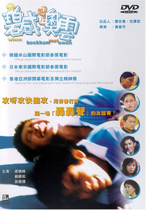 When Beckham Met Owen (Dong Pek Ham yu sheung O Wan)