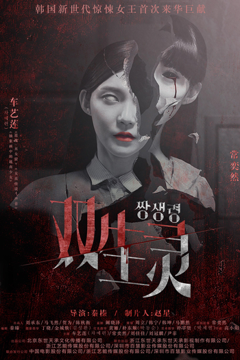  de Filme Twin Spirit (2015)