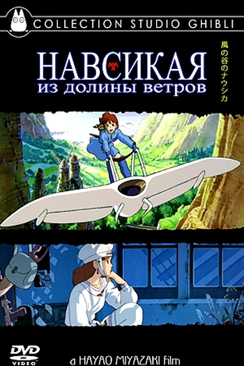  de Filme Nausicaä do Vale do Vento (1984)