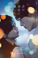 Kimi ga Saigo ni Nokoshita Uta (君が最後に遺した歌)