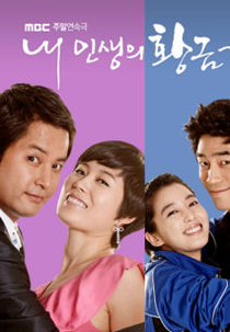  My Life's Golden Age  (내 인생의 황금기)