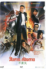 Killer's Nocturne (Bu ye tian)