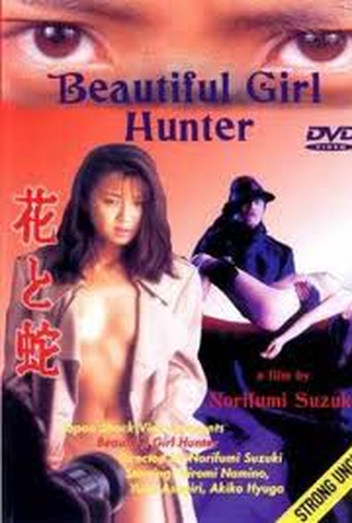 Poster 4 de Filme Beautiful Girl Hunter (1979)